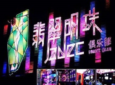冷水江哪里荤的KTV陪酒女漂亮多-翡翠明珠KTV好玩会所体验